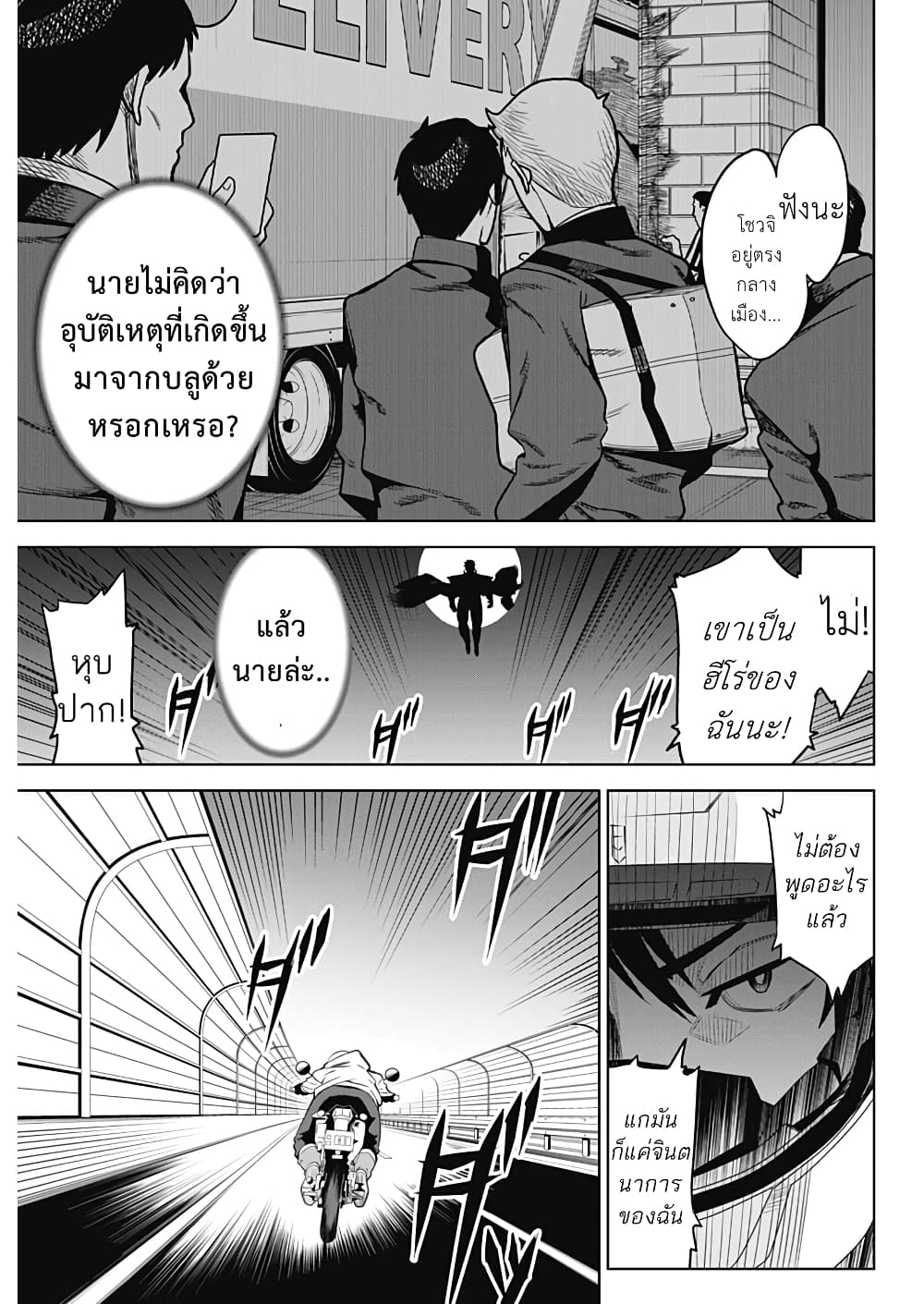 Evil-Heros-Chapter1-33.jpg